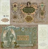 *5000 Rublov Rusko 1919, Južné armádne velenie S419d AU - Kliknutím na obrázok zatvorte -